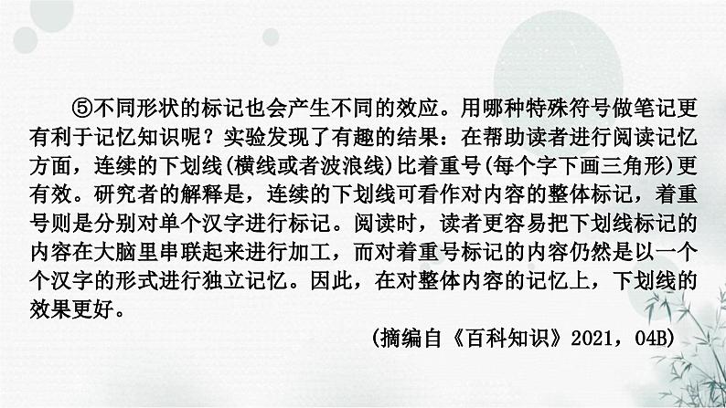 中考语文复习非连续性文本阅读考点2信息整合与解释作业课件第7页
