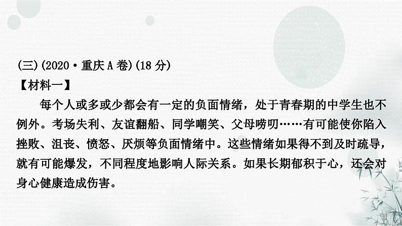 中考语文复习非连续性文本阅读考点3信息思考与评价作业课件第2页