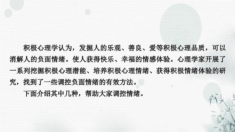 中考语文复习非连续性文本阅读考点3信息思考与评价作业课件第3页