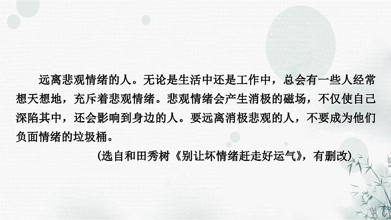 中考语文复习非连续性文本阅读考点3信息思考与评价作业课件第7页