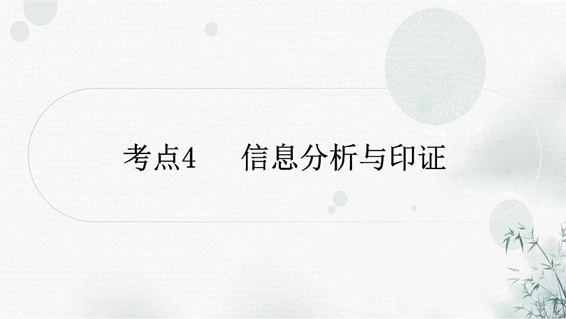 中考语文复习非连续性文本阅读考点4信息分析与印证作业课件第1页