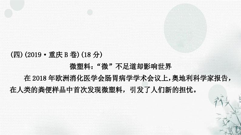 中考语文复习非连续性文本阅读考点4信息分析与印证作业课件第2页