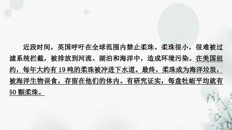 中考语文复习非连续性文本阅读考点4信息分析与印证作业课件第6页