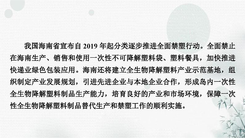 中考语文复习非连续性文本阅读考点4信息分析与印证作业课件第7页