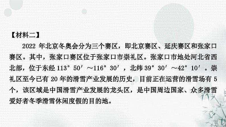 中考语文复习非连续性文本阅读考点5信息拓展与运用作业课件第3页