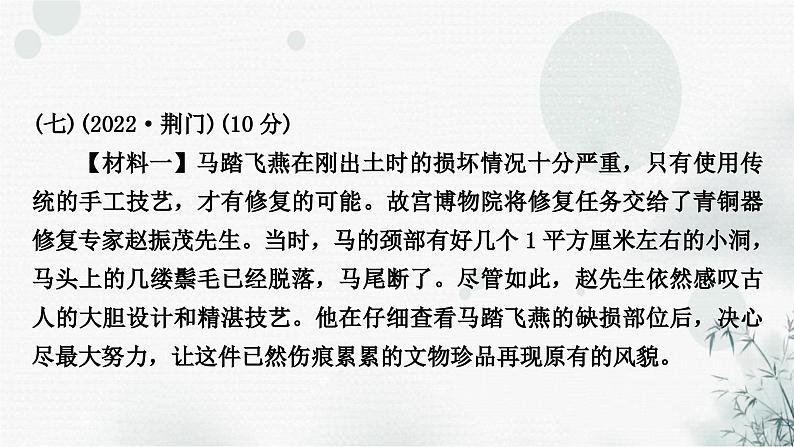 中考语文复习非连续性文本阅读考点7说明文相关知识作业课件第2页