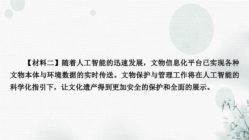 中考语文复习非连续性文本阅读考点7说明文相关知识作业课件第5页