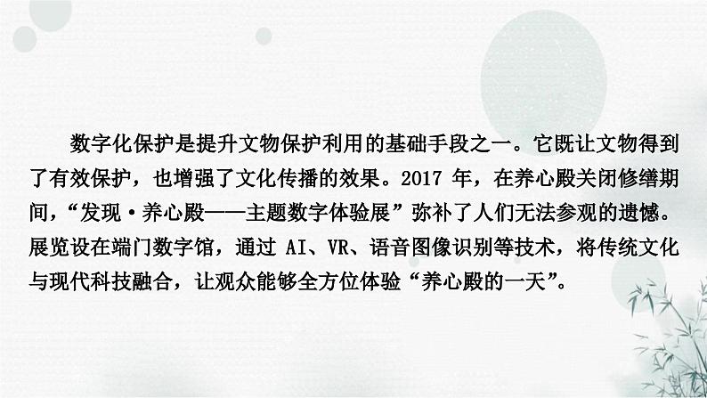 中考语文复习非连续性文本阅读考点7说明文相关知识作业课件第6页