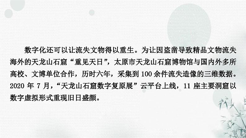 中考语文复习非连续性文本阅读考点7说明文相关知识作业课件第7页