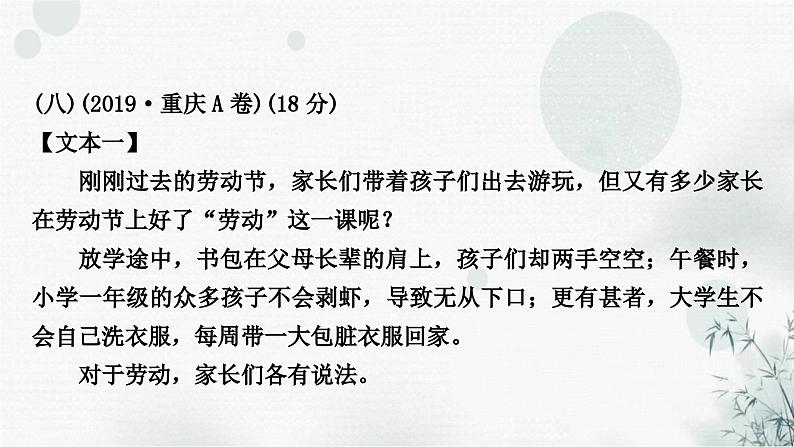 中考语文复习非连续性文本阅读考点8议论文相关知识作业课件第2页