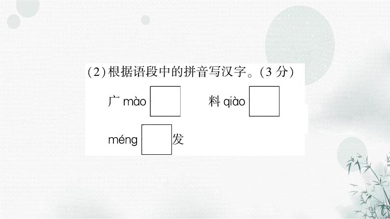 中考语文复习专题一字音、字形作业课件第7页