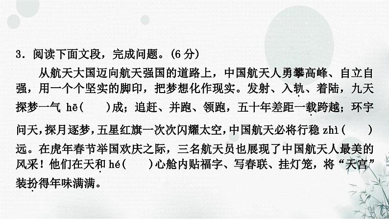 中考语文复习专题一字音、字形作业课件第8页