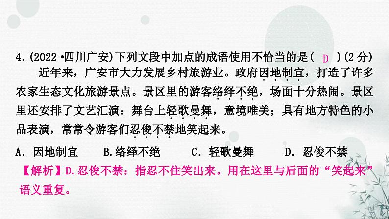 中考语文复习专题二词语的理解与运用作业课件第8页