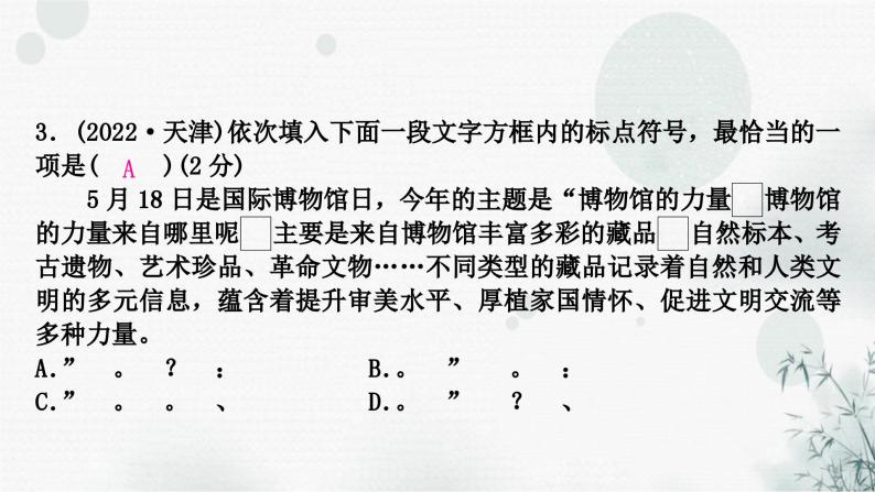 中考语文复习专题三标点符号作业课件05