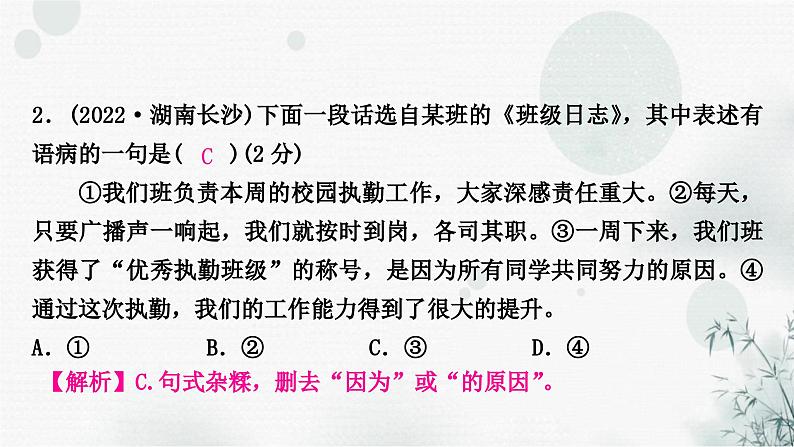 中考语文复习专题四病句辨析与修改作业课件03