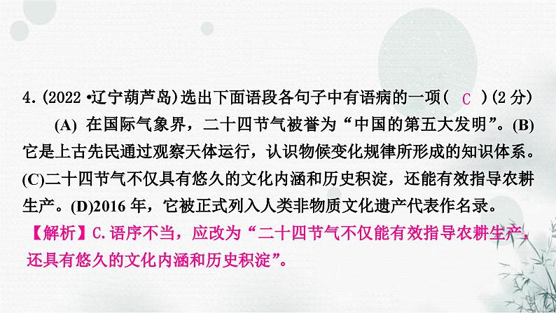 中考语文复习专题四病句辨析与修改作业课件05