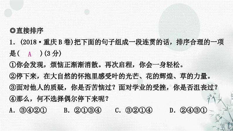 中考语文复习专题五语言连贯（句子排序与衔接）作业课件02