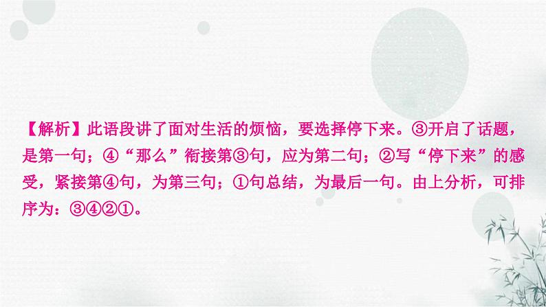 中考语文复习专题五语言连贯（句子排序与衔接）作业课件03