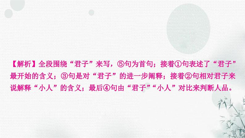 中考语文复习专题五语言连贯（句子排序与衔接）作业课件05
