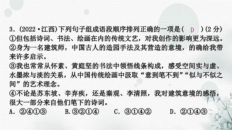 中考语文复习专题五语言连贯（句子排序与衔接）作业课件06