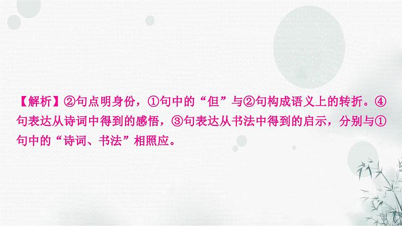 中考语文复习专题五语言连贯（句子排序与衔接）作业课件07
