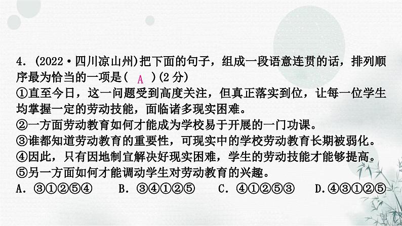 中考语文复习专题五语言连贯（句子排序与衔接）作业课件08