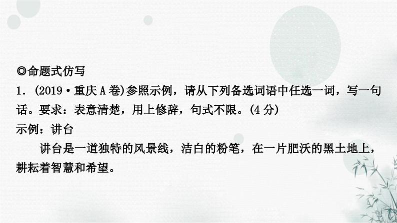 中考语文复习专题六修辞、仿写、补写作业课件02