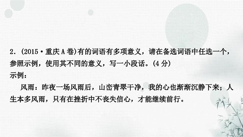 中考语文复习专题六修辞、仿写、补写作业课件04