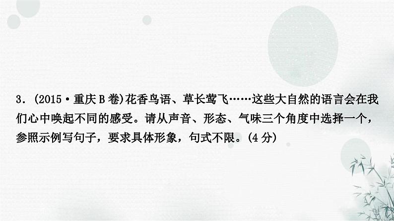 中考语文复习专题六修辞、仿写、补写作业课件06