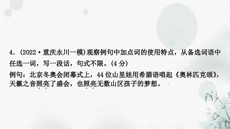 中考语文复习专题六修辞、仿写、补写作业课件08