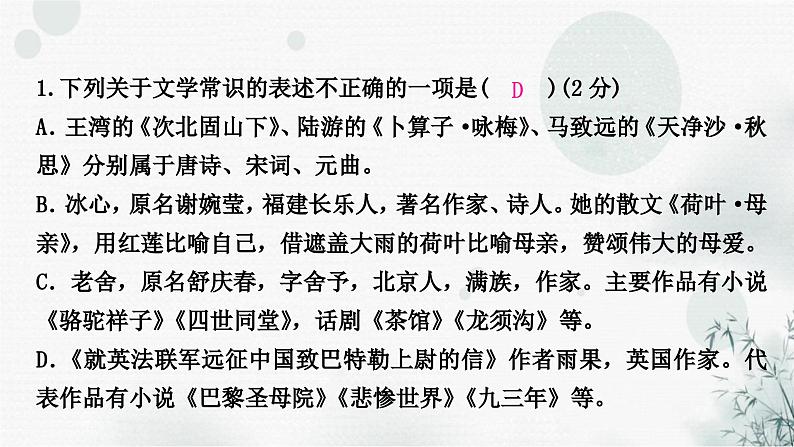 中考语文复习专题七文学常识作业课件第2页