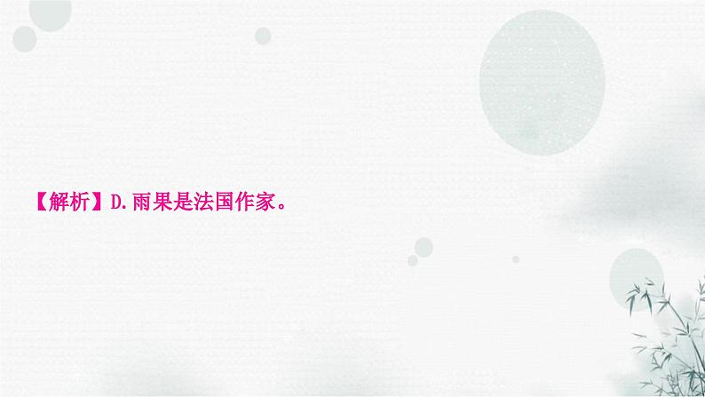 中考语文复习专题七文学常识作业课件第3页