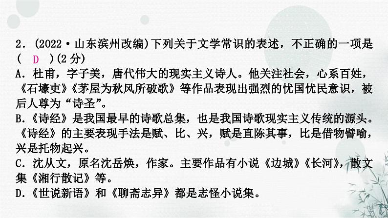 中考语文复习专题七文学常识作业课件第4页