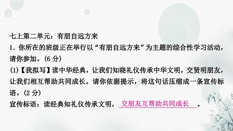 中考语文复习专题九第一类传统文化作业课件02