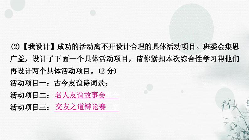 中考语文复习专题九第一类传统文化作业课件03