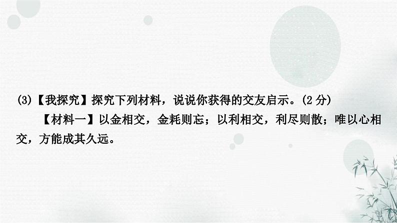 中考语文复习专题九第一类传统文化作业课件04