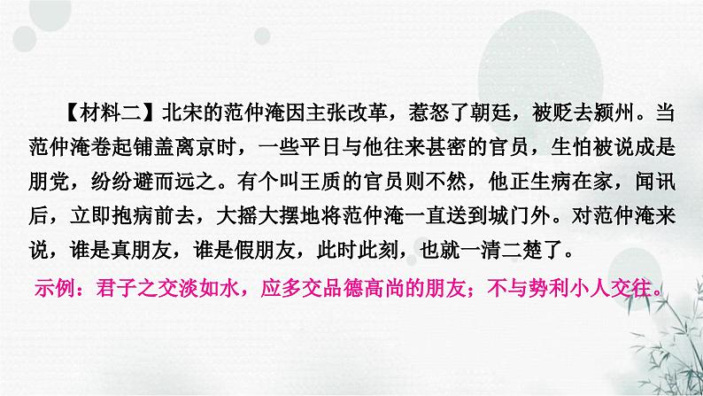 中考语文复习专题九第一类传统文化作业课件05