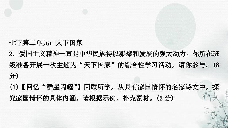 中考语文复习专题九第一类传统文化作业课件06