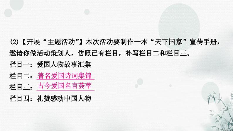 中考语文复习专题九第一类传统文化作业课件08