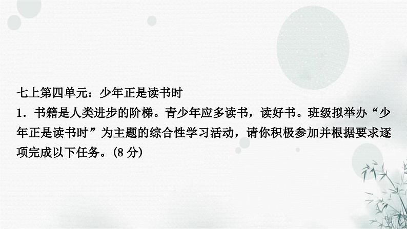 中考语文复习专题九第二类语文学习作业课件第2页