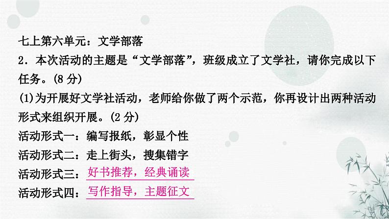 中考语文复习专题九第二类语文学习作业课件第8页