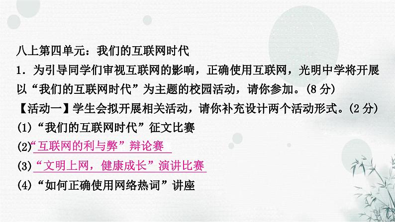 中考语文复习专题九第三类活动探究作业课件第2页