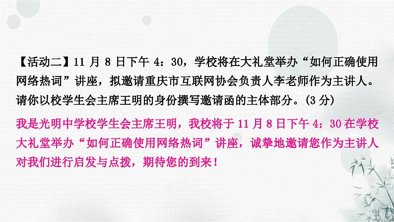 中考语文复习专题九第三类活动探究作业课件第3页