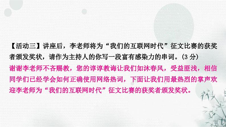 中考语文复习专题九第三类活动探究作业课件第4页