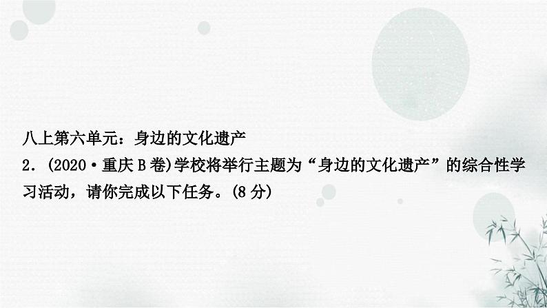 中考语文复习专题九第三类活动探究作业课件第5页