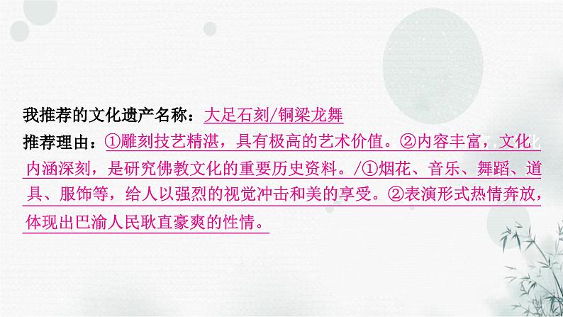中考语文复习专题九第三类活动探究作业课件第7页