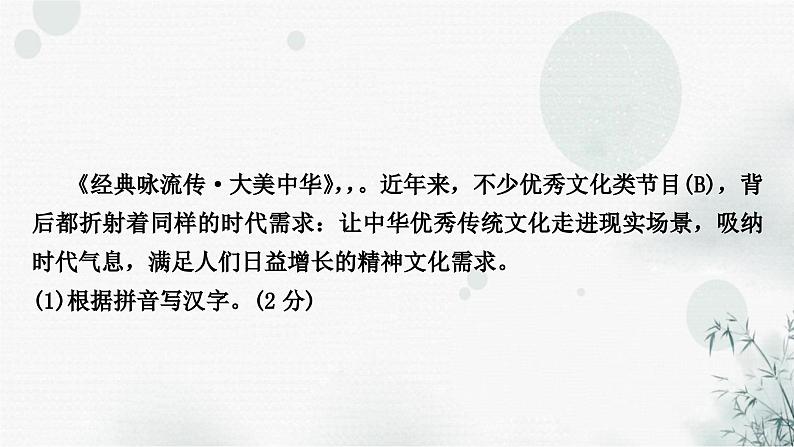 中考语文复习微专题（一）小语段综合题作业课件第3页