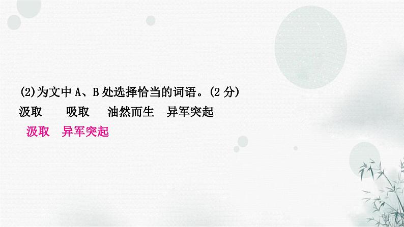 中考语文复习微专题（一）小语段综合题作业课件第4页