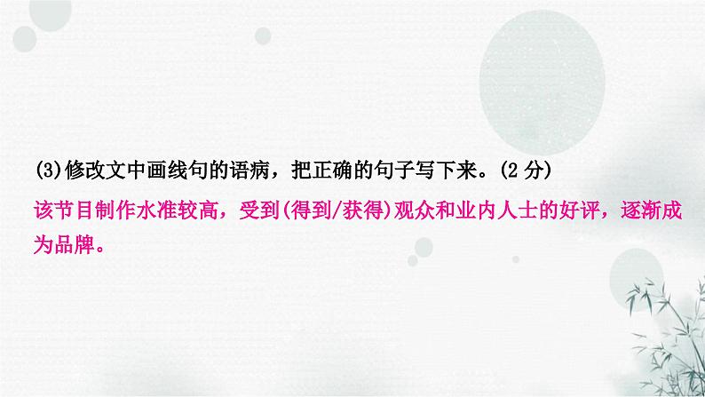 中考语文复习微专题（一）小语段综合题作业课件第5页