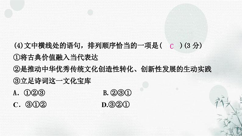 中考语文复习微专题（一）小语段综合题作业课件第6页